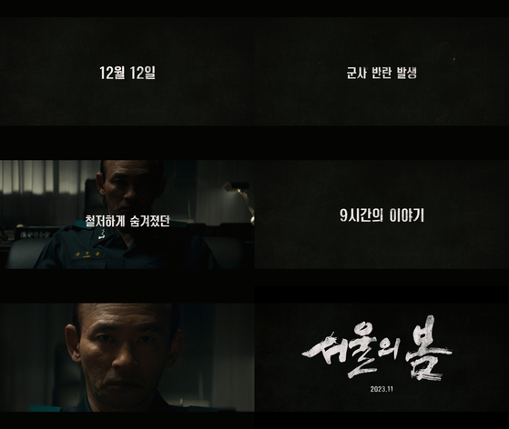 전두환 황정민 온다 '아수라' 팀 뭉친 '서울의봄' 11월 22일 개봉