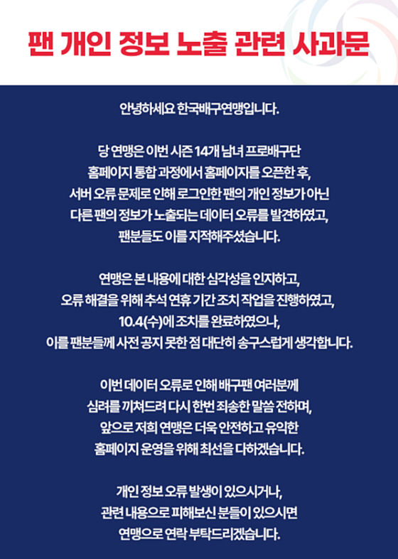 〈사진=한국배구연맹 홈페이지 캡처〉