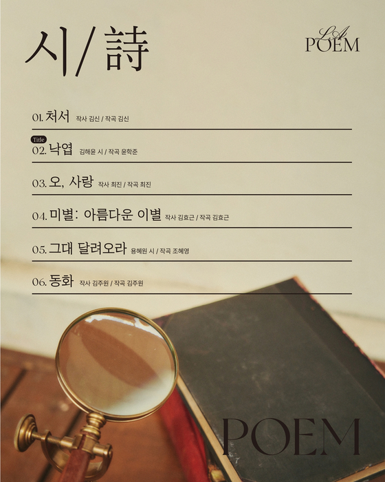 라포엠 창작 가곡 앨범 '시·詩·POEM' 트랙리스트