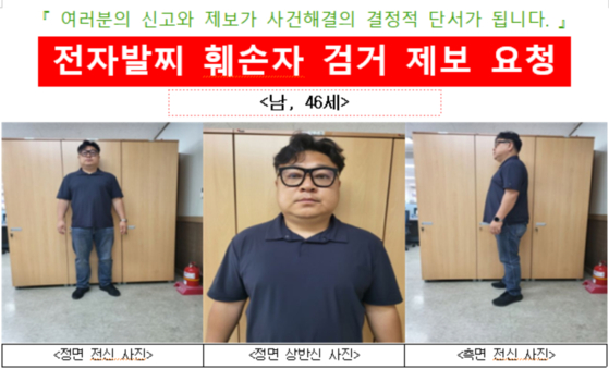 어제(17일) 저녁 충북에서 전자발찌를 훼손하고 도망친 46살 우모 씨. 법무부 대전보호관찰소는 이 남성을 공개수배했다.〈사진=법무부 대전보호관찰소〉