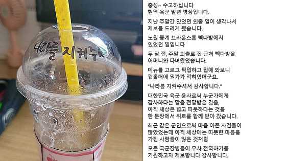 지난 4일 하씨의 글귀를 받은 군인이 제보한 사진과 사연. 〈사진=육군훈련소 대신 전해드립니다 페이스북〉