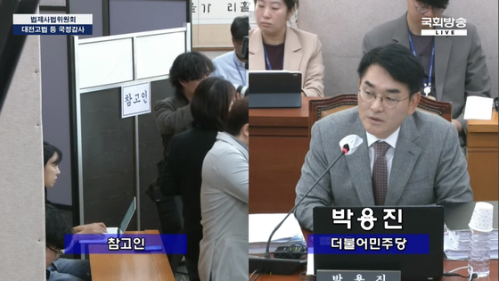 국회 법제사법위원회 국정감사 (출처: 국회TV)