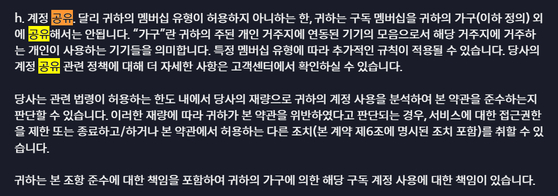 디즈니플러스 약관 〈사진=디즈니플러스〉