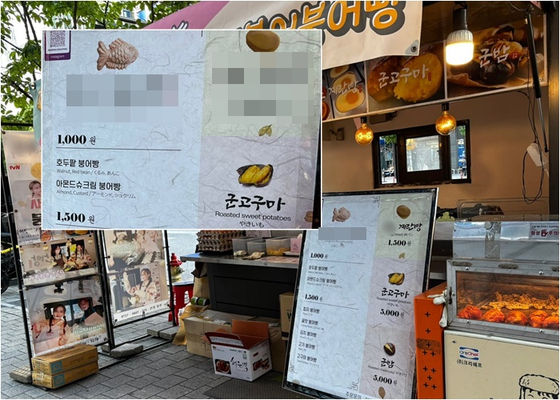 서울지하철 2호선 강남역 앞 붕어빵 가판대〈사진=장연제 기자〉