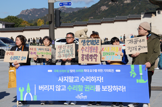 서울환경연합은 지난 21일 국제 수리의 날을 맞아 수리권 확대를 요구하는 기자회견을 열었다. 〈사진=서울환경연합〉