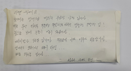 27일 오전 장애 아동 키우는 기초수급자라고 밝힌 A씨가 두고 간 상자에 현금과 편지가 들어 있었다. 〈사진=부산북부경찰서 덕천지구대〉