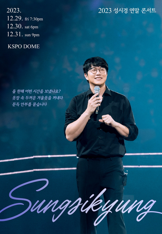 성시경 콘서트 