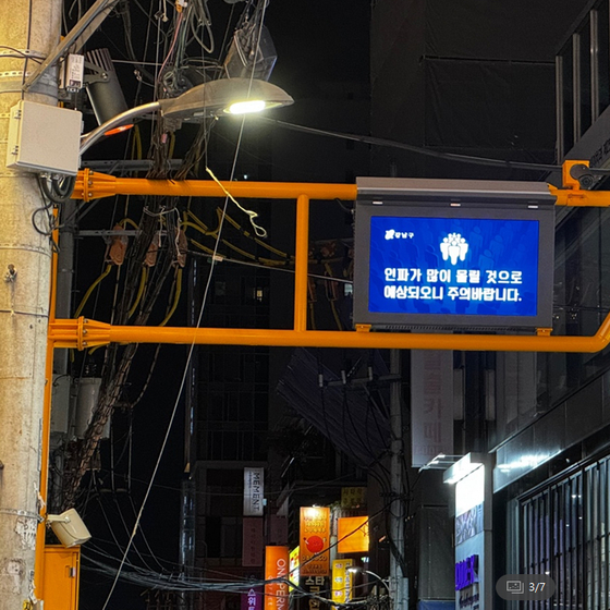 27일 서울 강남역 거리에 인파 쏠림 경고가 떠 있는 모습. 〈사진=이세현 기자〉