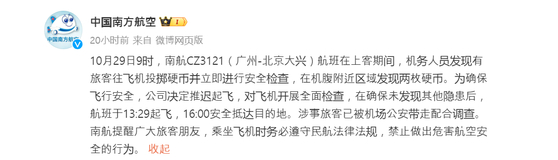 여객기에 승객이 동전을 던져 이륙이 지연됐다는 내용의 공지. 〈사진=중국남방항공 웨이보 캡처〉