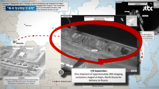지난 13일 미국 정부는 북한이 러시아에 컨테이너 1000개 분량의 무기를 지원했다며 나진항에 컨테이너 박스가 쌓여 있는 사진을 공개한 바 있다. 당시 보도 화면. 〈사진=JTBC 뉴스룸 캡처〉
