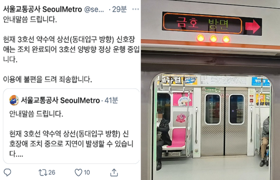 〈사진=서울교통공사 트위터·연합뉴스〉