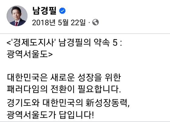 (출처=남경필 전 경기지사 페이스북)