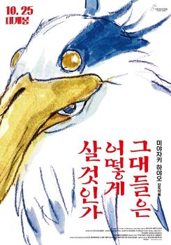 日애니 힘? '그대들은 어떻게 살 것인가' 2주 연속 1위…150만 눈앞