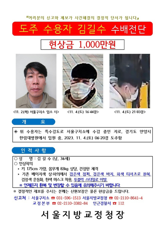 김길수 수배 전단. 〈사잔=법무부 제공〉