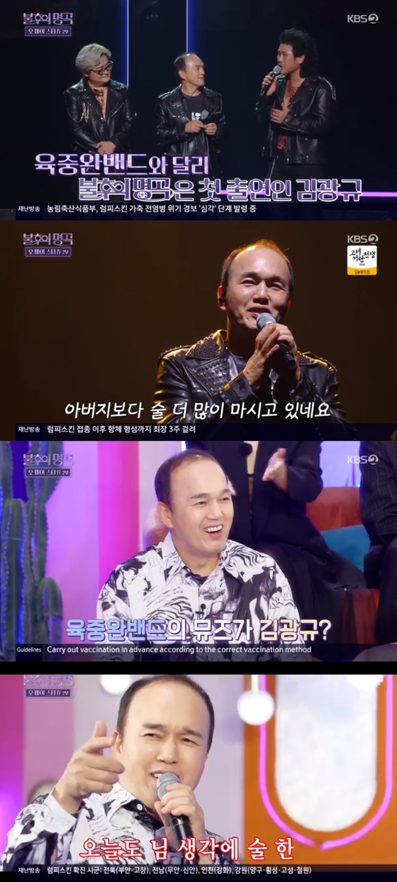 '불후의 명곡' 김광규 "아버지께 바치는 노래"