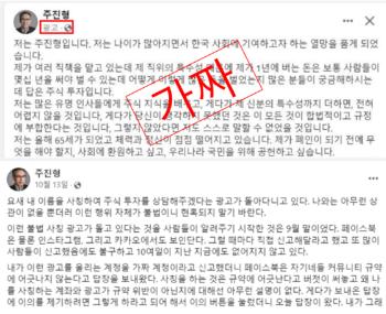 유명인이 주식 투자 비법 전수…경찰, 사칭 광고 수사 착수