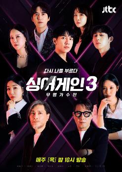 '싱어게인3' 방송 3주 만에 비드라마 화제성 부문 1위