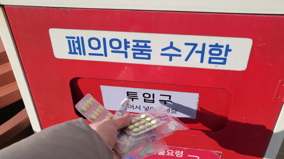 주민센터에 설치된 폐의약품 수거함. 〈사진=이지현 기자〉