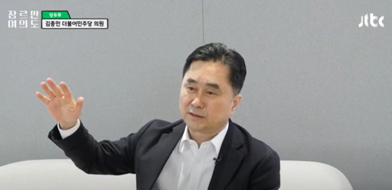 김종민 더불어민주당 의원 (사진=JTBC 유튜브 라이브 '장르만 여의도' 캡처)