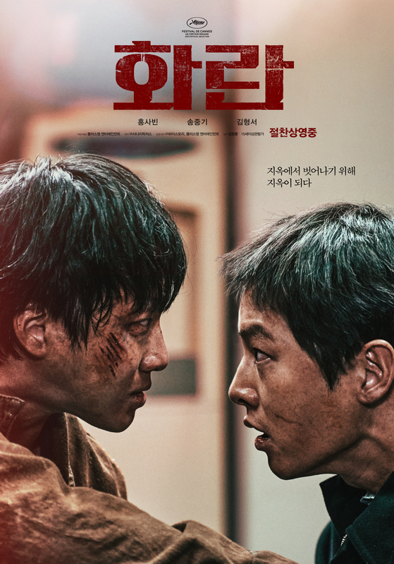 송중기·홍사빈 '화란' IPTV·모바일 VOD 서비스 오픈