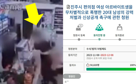 지난 4일 경남 진주시 한 편의점에서 20대 남성 A씨가 편의점 직원과 손님을 폭행하는 모습(왼쪽)과 A씨의 엄벌·신상공개를 촉구하는 국민동의청원 글. 〈사진=JTBC 캡처(왼쪽), 국회 국민동의청원 홈페이지 캡처(오른쪽)〉