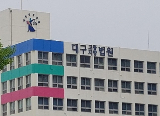 대구지방법원 〈사진=연합뉴스〉