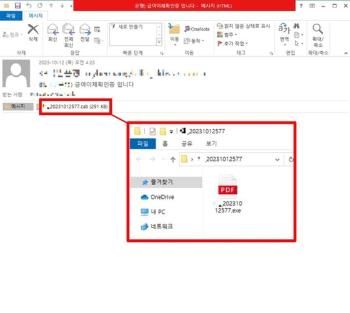 “급여 이체 확인증입니다“…무심코 '이 파일' 눌렀다가 악성코드 감염