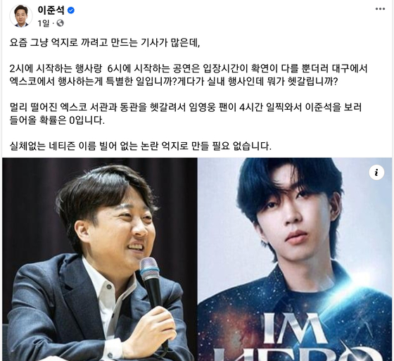 이준석 전 국민의힘 대표(좌측)와 가수 임영웅 (출처=이 전 대표 페이스북 계정)