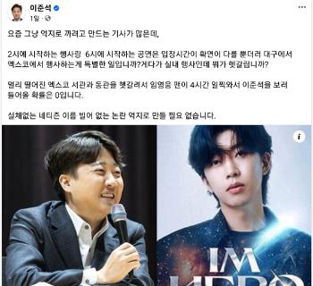 이준석-천아용인 대구행…“임영웅 팬이 보러 올 확률 0%“