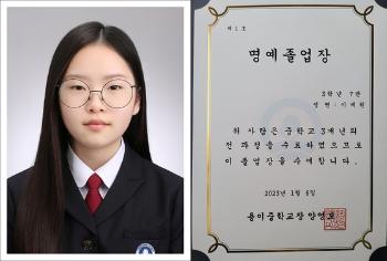 대학교수 꿈꿨던 중학생 이예원 양, 뇌사장기기증으로 5명 살리고 떠나