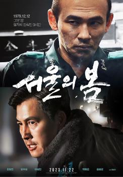 뜨거운 '서울의 봄' 첫 주말 150만 흥행 폭주…189만 돌파