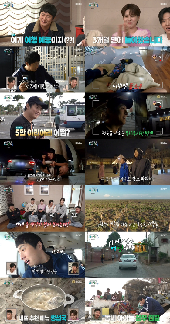 '태어난 김에 세계일주 시즌3(태계일주3)'