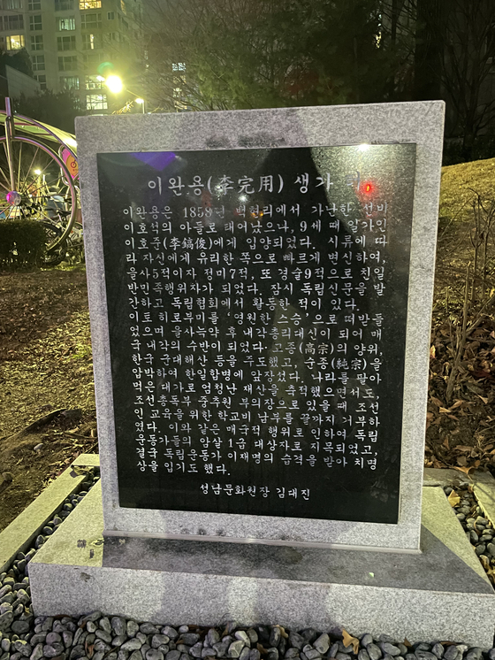 지난 22일 분당 백현동 아파트 단지 앞에 세워진 이완용 생가터 푯돌. 3백 여만원의 예산을 들여 만들었지만 일주일도 안돼 철거가 결정됐다 〈사진=JTBC 시청자 제보〉 