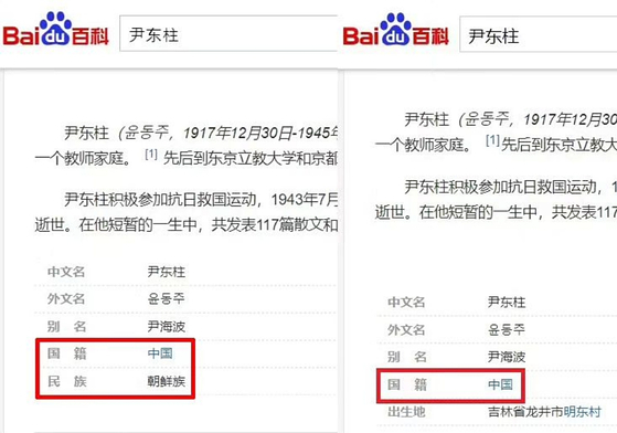 중국 최대 포털 바이두 백과사전의 윤동주 시인 소개란. 왼쪽 사진이 수정 전, 오른쪽 사진이 수정 후 모습. 민족은 '조선족'으로 표기한 부분은 사라졌지만 국적을 '중국'으로 표기한 부분은 여전히 남아 있다.〈사진=서 교수 인스타그램 캡처〉