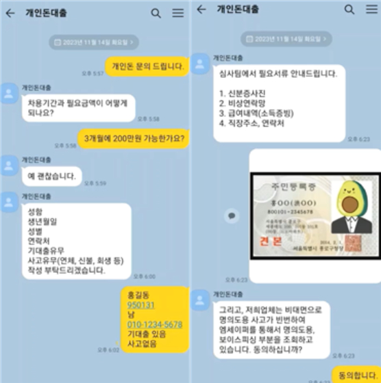 허위 대출 광고로 개인정보를 탈취하는 모습 예시. 〈사진=경기남부경찰청〉