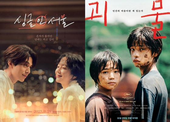 [씨네+] '싱글 인 서울'·'괴물', 흥행 독주 '서울의 봄' 견제구 될까