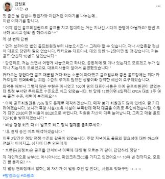 “김범수 창업자 골프회원권부터 내놓으시죠“…김정호 카카오 총괄 내부조치 공개