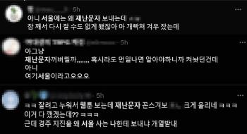 경주 지진에 서울 깨운 '재난문자' 왜 보내나?…“전국 영향 가능“