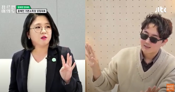 용혜인 기본소득당 상임대표(좌측)와 방송인 정영진 (사진=JTBC '장르만 여의도' 캡처)