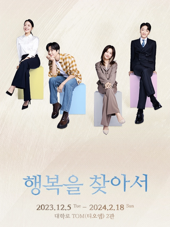 김선호·김슬기 연극 '행복을 찾아서' 오늘(5일) 개막 