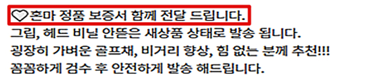 위조품을 정품으로 홍보하는 판매글. 〈사진=인천세관 제공〉