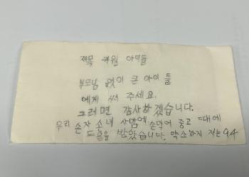 “아이들 위해 써주세요“…94세 할머니가 서툰 글씨로 전한 마음