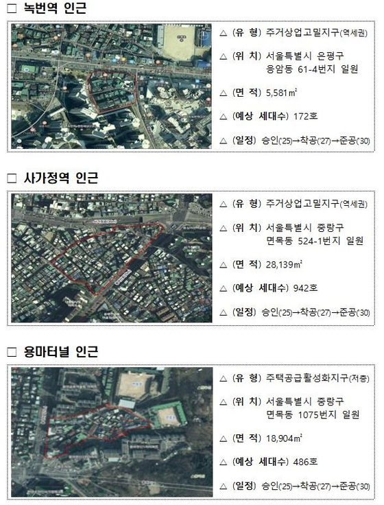 서울 도심 3곳 공공주택 복합지구 신규 지정