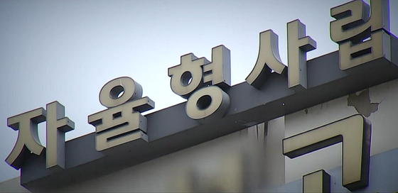 기사와 직접적 관련 없는 자료사진. 〈사진=JTBC 화면〉