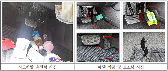 급발진 등 의도하지 않은 가속이 발생하는 상황의 여러 원인. 〈사진=한국교통안전공단〉