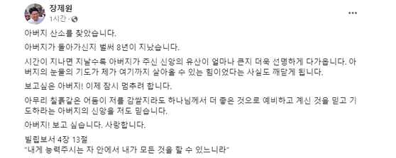 〈사진=장제원 국민의힘 의원 페이스북 캡처〉