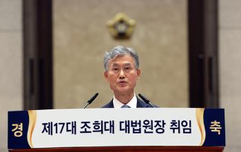 “재판 지연으로 국민 고통 가중“ 조희대 대법원장 취임