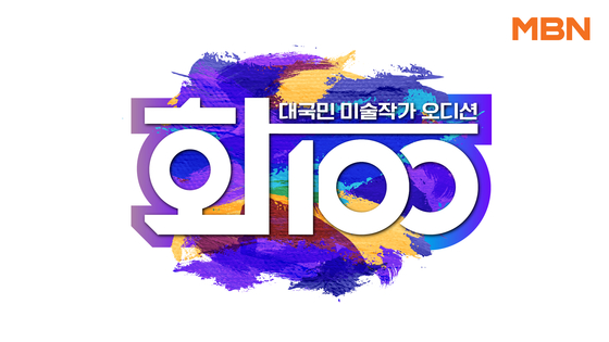 '화100', MBN 제공