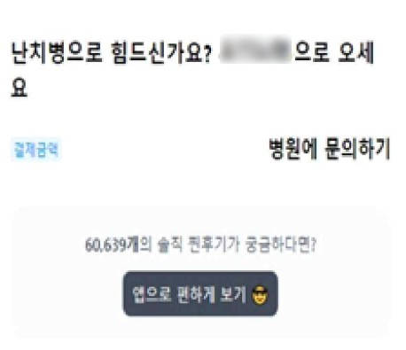 식품의약품안전처가 불법 의료광고 모니터링을 한 사례 중 거짓·과장광고 예시.〈사진=식품의약품안전처〉