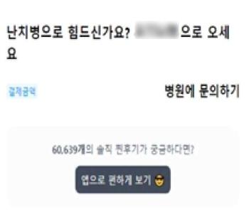 “이 병원 좋아요“ 후기 가장한 SNS 불법 의료광고 집중 단속 